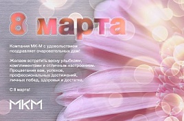 С Международным женским днём! С Международным женским днём!